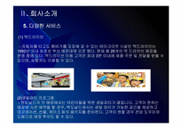맥도날드 인사관리의 문제점과 해결방안 PPT자료-8
