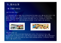 맥도날드 인사관리의 문제점과 해결방안 PPT자료-9