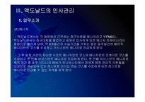 맥도날드 인사관리의 문제점과 해결방안 PPT자료-10