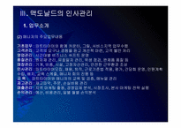 맥도날드 인사관리의 문제점과 해결방안 PPT자료-11