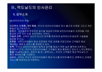 맥도날드 인사관리의 문제점과 해결방안 PPT자료-12