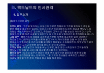 맥도날드 인사관리의 문제점과 해결방안 PPT자료-13