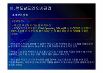 맥도날드 인사관리의 문제점과 해결방안 PPT자료-14
