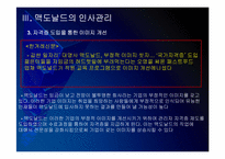 맥도날드 인사관리의 문제점과 해결방안 PPT자료-15