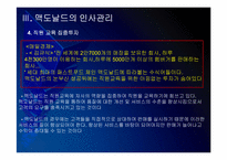 맥도날드 인사관리의 문제점과 해결방안 PPT자료-16