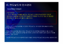 맥도날드 인사관리의 문제점과 해결방안 PPT자료-17