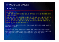 맥도날드 인사관리의 문제점과 해결방안 PPT자료-18