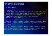 맥도날드 인사관리의 문제점과 해결방안 PPT자료-19