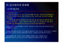 맥도날드 인사관리의 문제점과 해결방안 PPT자료-20