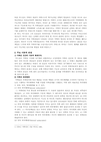 [가족상담] 구조적 가족치료의 이론과 사례-2