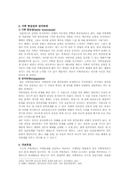 [가족상담] 구조적 가족치료의 이론과 사례-6