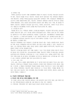 [가족상담] 구조적 가족치료의 이론과 사례-11