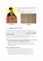 사마광의 자치통감-4