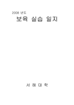 보육교사실습일지40일-1