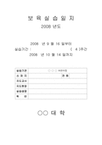 보육교사실습일지40일-2