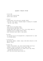 보육교사실습일지40일-3