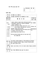 보육교사실습일지40일-15