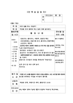 보육교사실습일지40일-16