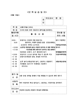 보육교사실습일지40일-18