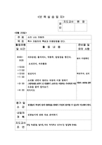 보육교사실습일지40일-19