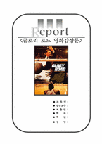 [글로리로드] [글로리 로드 영화 감상문]글로리 로드 영화 감상문-1
