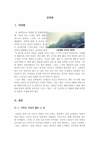 내사랑 아이거 [노스페이스] 내사랑 아이거 영화감상문-3