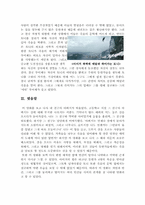 내사랑 아이거 [노스페이스] 내사랑 아이거 영화감상문-6