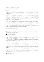 환경물류의 내용고 중요성에 대하여-6