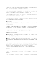 환경물류의 내용고 중요성에 대하여-7