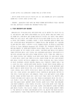 환경물류의 내용고 중요성에 대하여-8