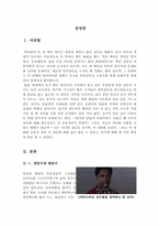 [리멤버 타이탄] 리멤버 타이탄 영화감상문-3