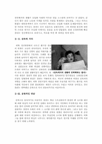 [올해최신A+자료]모던타임즈 [모던타임즈 영화감상문]모던 타임즈 영화 감상문[찰리채플린 모던타임즈 영화감상문][고전영화 모던타임즈 감상문]-4