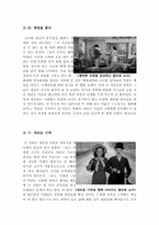 [올해최신A+자료]모던타임즈 [모던타임즈 영화감상문]모던 타임즈 영화 감상문[찰리채플린 모던타임즈 영화감상문][고전영화 모던타임즈 감상문]-5