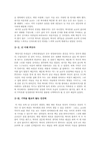 박사가 사랑한 수식 [박사가 사랑한 수식 독후감] 박사가 사랑한 수식 독서 감상문-4