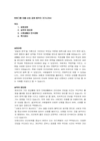 한화그룹 대졸 신입 공채 합격자 자기소개서-1