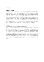 한화그룹 대졸 신입 공채 합격자 자기소개서-2