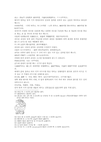 마의상법 하정의 길한 기를 논의함論下停吉氣 상정의 흉한 기를 논의함 한문 및 한글번역-9