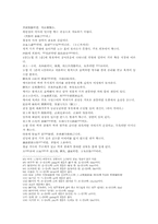마의상법 하정의 길한 기를 논의함論下停吉氣 상정의 흉한 기를 논의함 한문 및 한글번역-10
