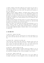 [마케팅] 코카콜라의 마케팅 전략과 발전방안-3