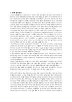 [마케팅] 코카콜라의 마케팅 전략과 발전방안-18
