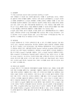 [경영전략] 이베이(e-bay)의 전략과 문제점 개선방안-2