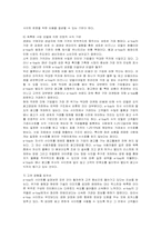 [경영전략] 이베이(e-bay)의 전략과 문제점 개선방안-8