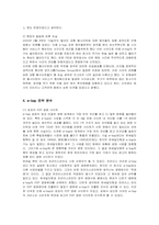[경영전략] 이베이(e-bay)의 전략과 문제점 개선방안-11