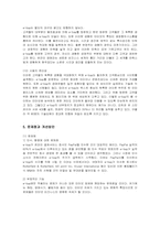 [경영전략] 이베이(e-bay)의 전략과 문제점 개선방안-16