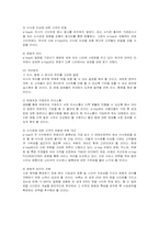 [경영전략] 이베이(e-bay)의 전략과 문제점 개선방안-17