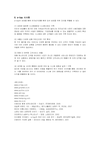 [경영전략] 이베이(e-bay)의 전략과 문제점 개선방안-18