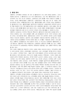 [경영전략] 아마존닷컴의 전략과 성공요인 분석-3