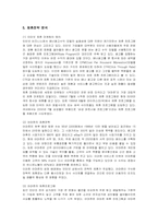 [경영전략] 아마존닷컴의 전략과 성공요인 분석-9