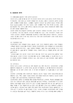 [경영전략] 아마존닷컴의 전략과 성공요인 분석-11