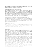 [경영전략] 아마존닷컴의 전략과 성공요인 분석-13